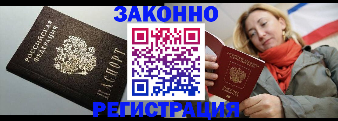временная регистрация недорого в Курганской области