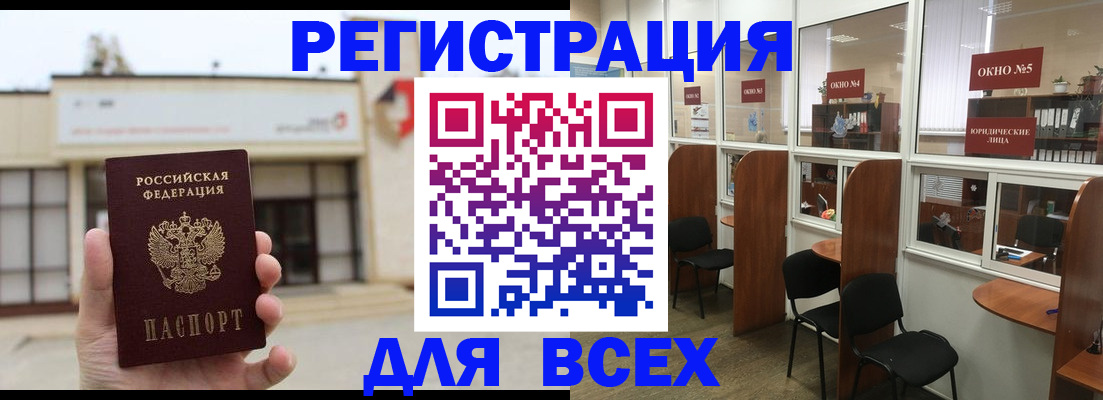 прописка в Курганской области