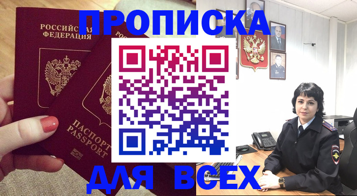 прописка ребенка в Курганской области
