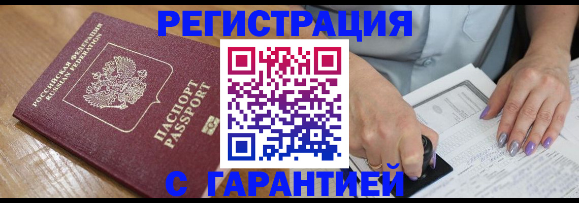 временная регистрация в Курганской области